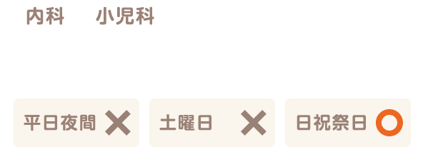 千種区休日急病診療所のご案内