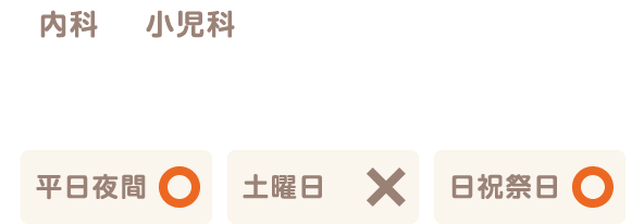 千種区休日急病診療所のご案内