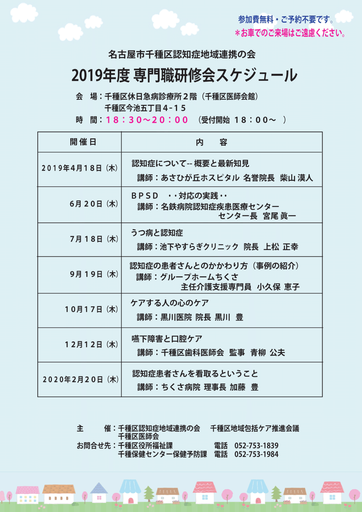2019年度 専門職研修会