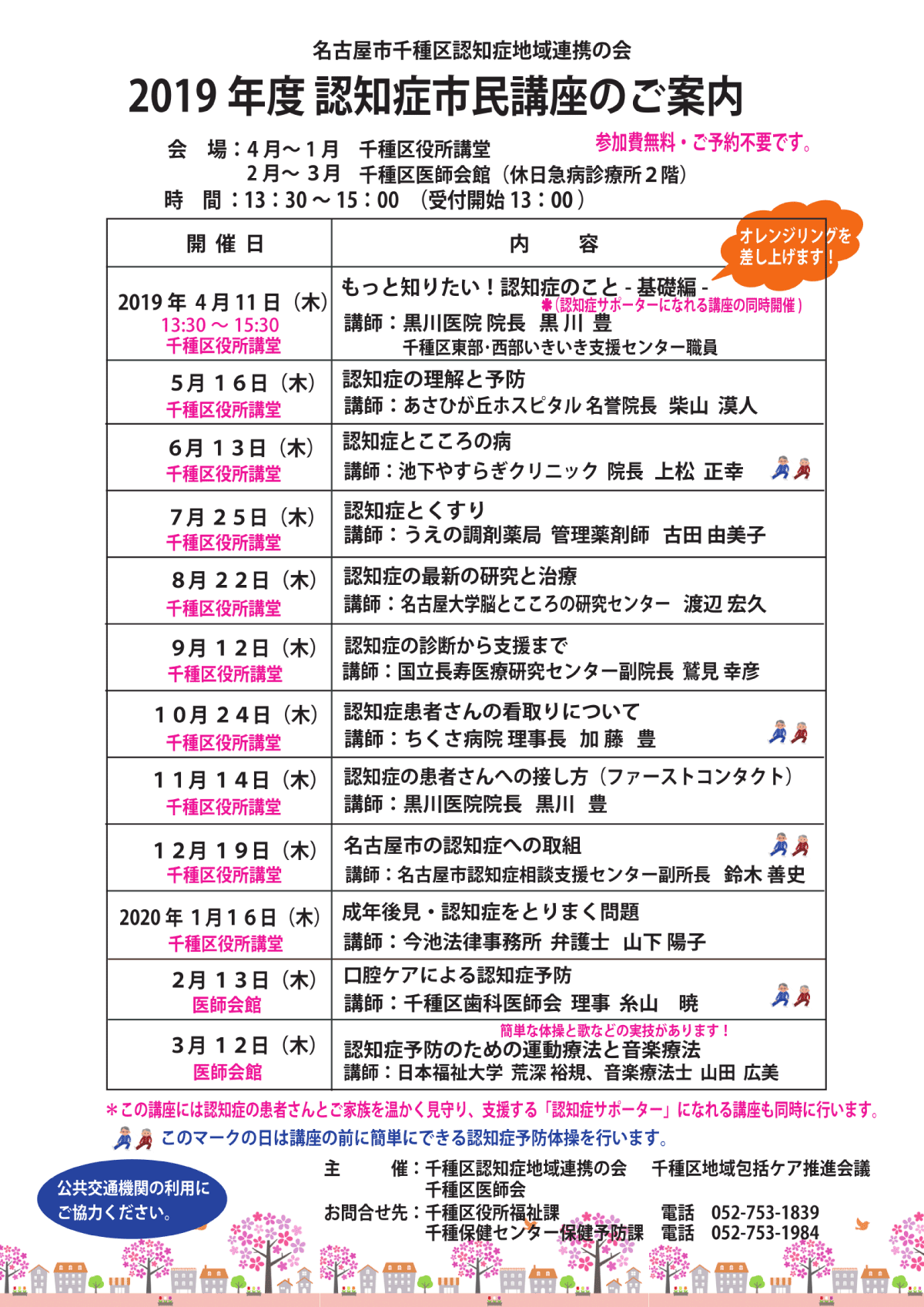 2019年度 認知症市民講座